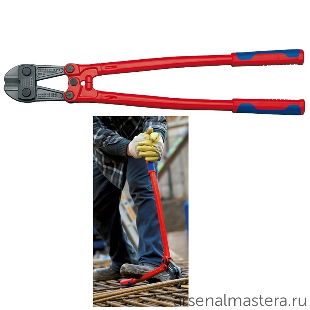 АКЦИЯ НОЯБРЬ 2025! Болторез 610 мм Cobolt КОБОЛТ 2-комп ручки, 71 72 610 KNIPEX KN-7172610