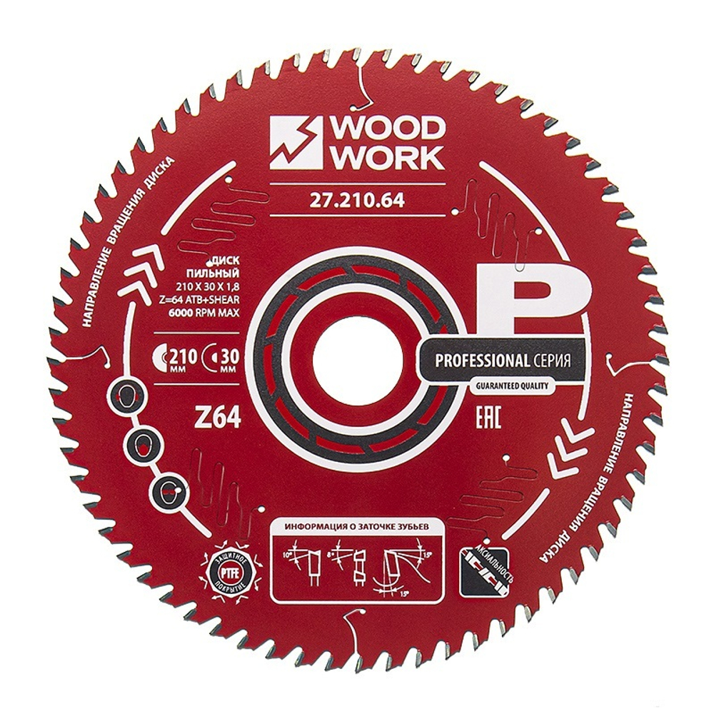 Пильный диск 210 х 1,8 х 30H х 64T Для продольного и поперечного реза дерева Woodwork 27.210.64