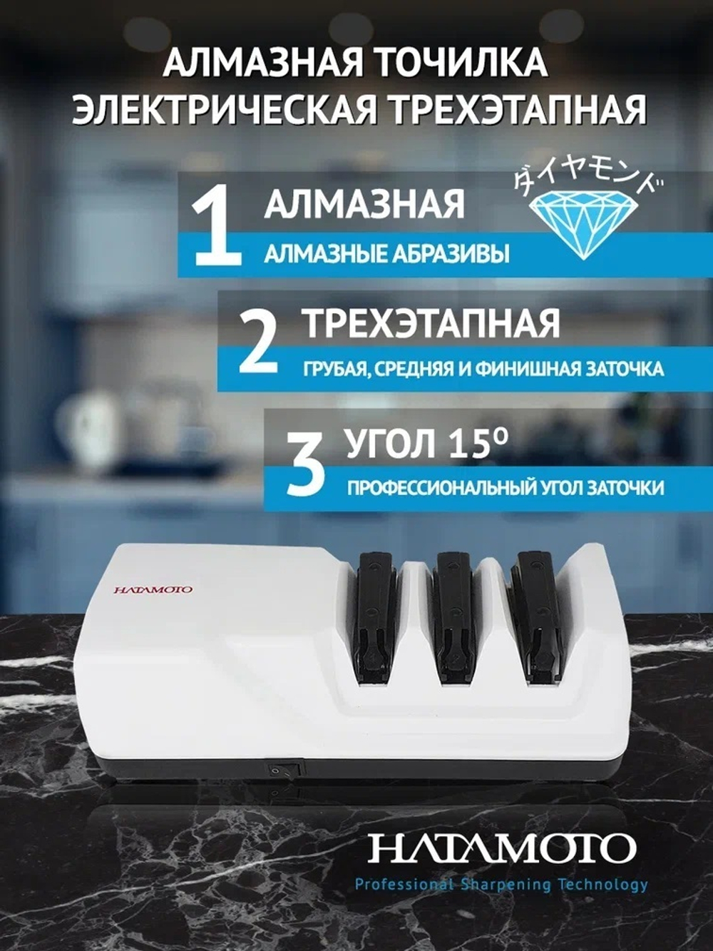 СУПЕР ХИТ! Профессиональная электрическая точилка трехэтапная для стальных и керамических ножей, заточка алмазная Hatamoto Japan Серия Home Tojiro EDS-1198