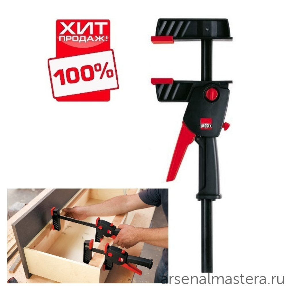 ХИТ! Струбцина для работы одной рукой DuoKlamp DUO BESSEY BE-DUO30-8