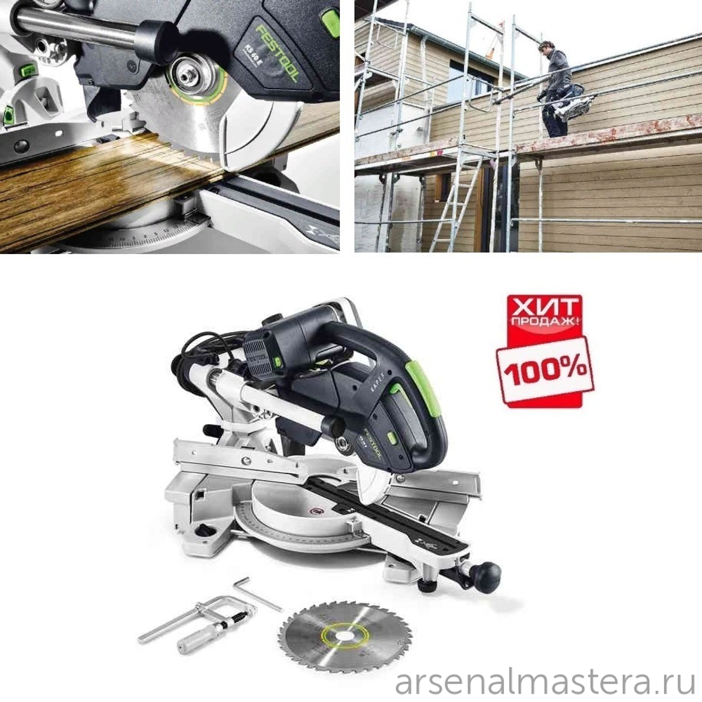 ХИТ! Торцовочная пила с протяжкой FESTOOL KAPEX KS 60 E 561683