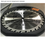 Пильный диск СМТ универсальный  305 х 4,2 / 2,8 х 30 Z36 CMT 203.036.12M