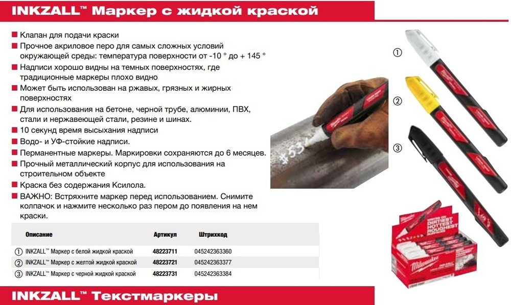 ХИТ! Маркер строительный белый 1 шт на основе жидкой краски White-LP Milwaukee 48223711