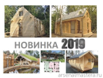 Идеи для Вашей Бани / Сауны