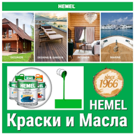 Краски и Масла для деревянных поверхностей HEMEL