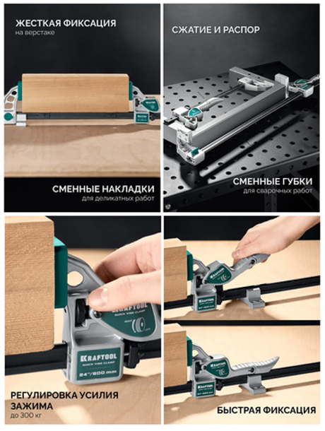 Новинка! Струбцина - тиски быстрозажимная рычажная KRAFTOOL Quick VISE-CLAMP 844 / 600 / 85 мм, усилие 300 кг 32311