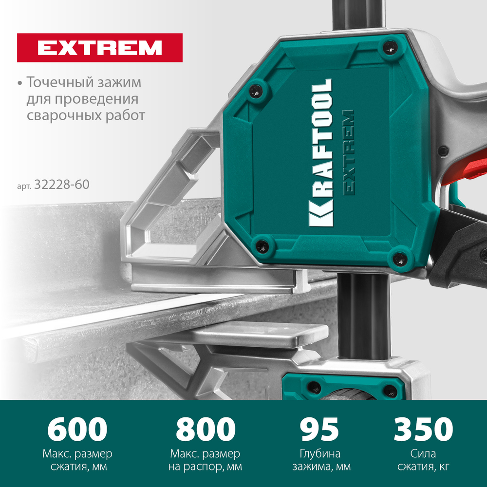 Новинка! Струбцина KRAFTOOL Extrem пистолетная 600 / 95, 350 кгс, Быстрозажимная 32228-60_z01