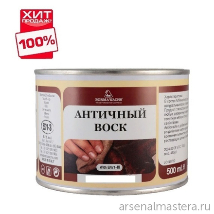 СКИДКИ ХИТ! Воск античный Antik Wax 500 мл прозрачный для внутренних работ Borma 3411