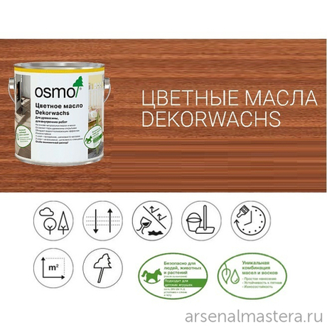 Цветное масло прозрачное Osmo 3138 Махагон 0,75 л Dekorwachs Transparent Tone для внутренних работ Osmo-3138-0.75 10100085