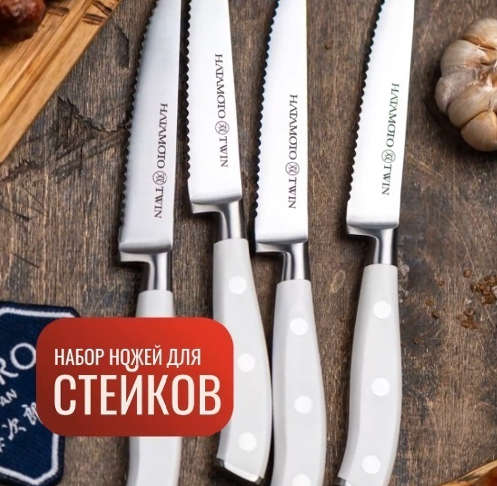 Набор ножей японских для стейков 4 предмета, длина лезвия 115 мм, сталь AUS-8, заточка серрейтор, рукояти термопластик GRN Hatamoto серия Twin Tojiro H1401
