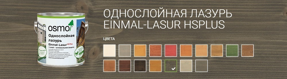 Новинка! Однослойная лазурь для древесины OSMO Einmal-Lasur HS Plus 9207 Серый кварц 0,75 л для наружных, внутренних работ 11101572