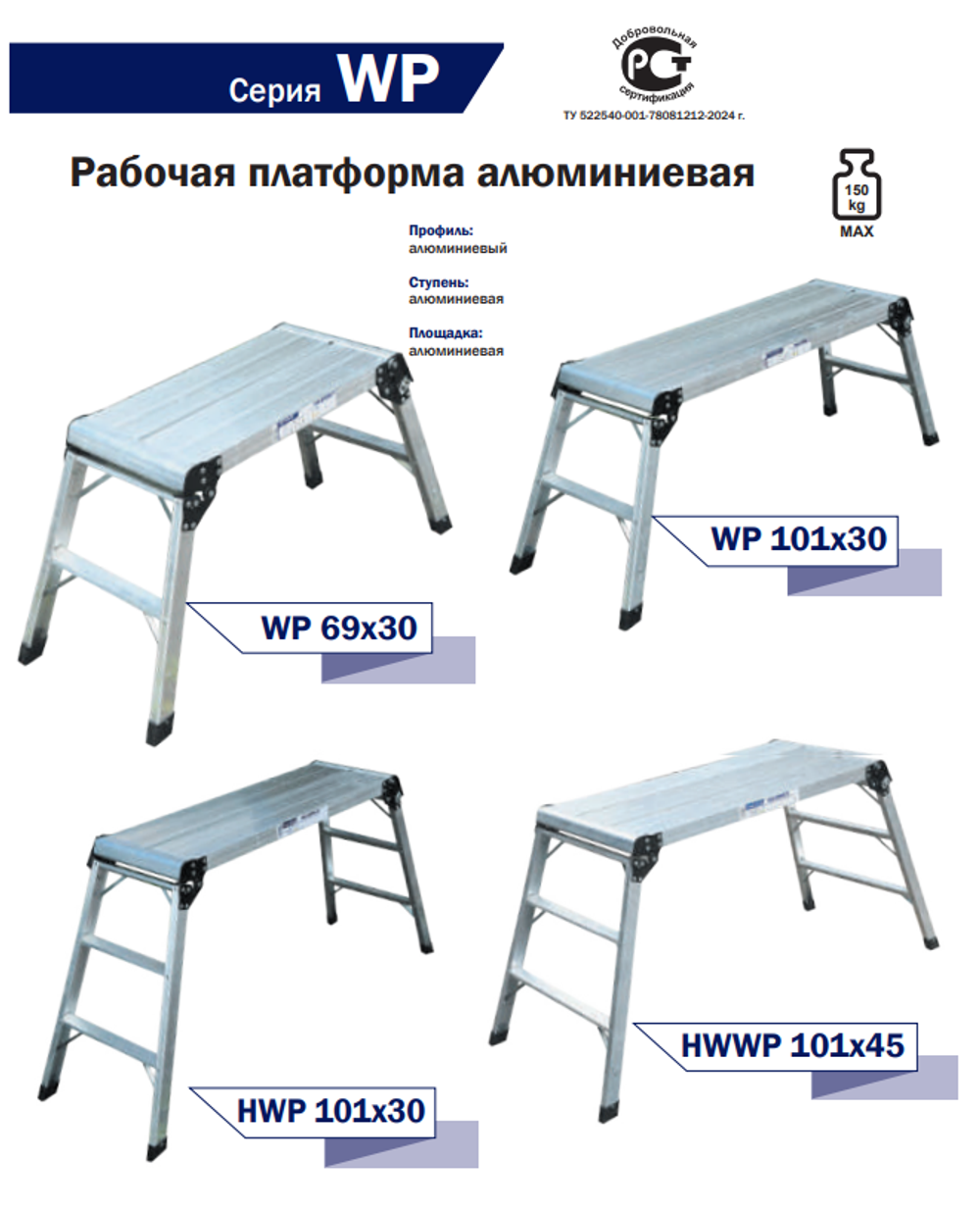 Новинка! Рабочая платформа алюминиевая шарнирная, трехсекционная лестница - помост ALUMET серия WP, 101 х 30 см для проведения работ на высоте до 2.88 м HWP 101х30
