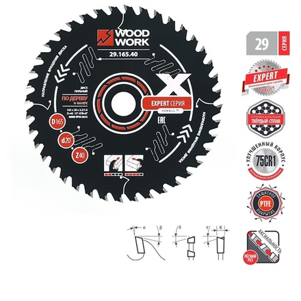 Новинка! Диск пильный Эксперт 165 x 2,2 / 1,6 x 20 Z 40 A 15 с PTFE покрытием Woodwork 29.165.40