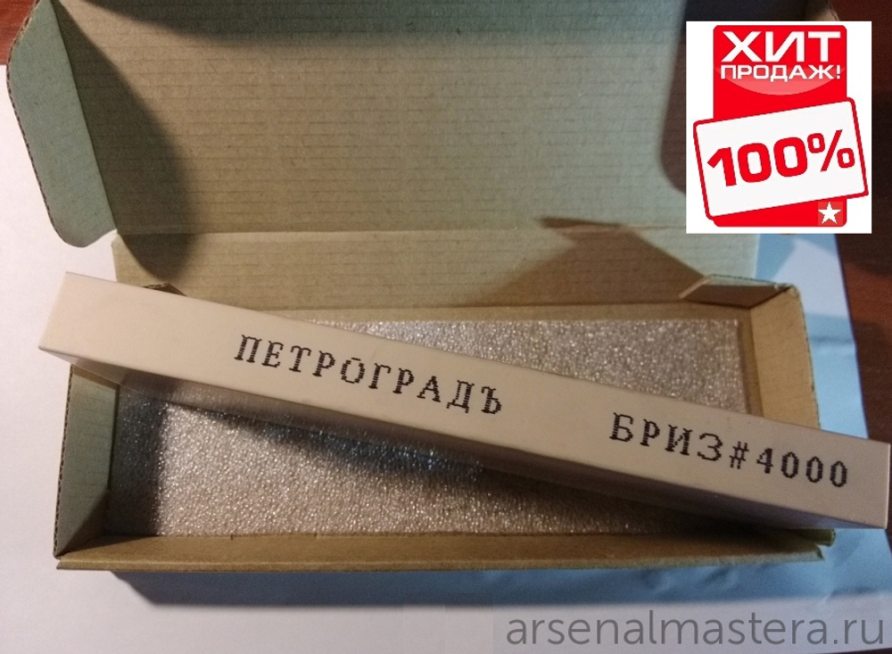 ХИТ! Абразивный водный камень для заточки 200 х 70 х 20 мм 4000 грит ПЕТРОГРАДЪ М00015241