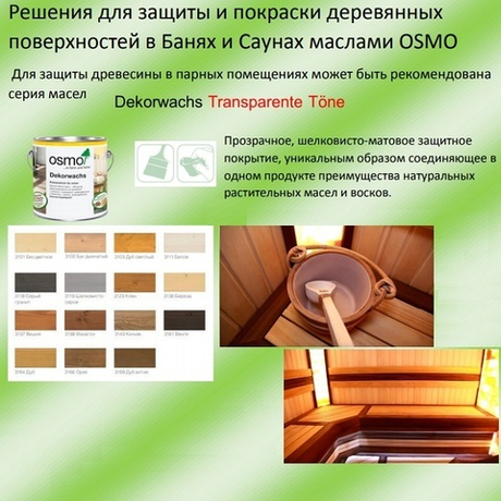 Цветное масло OSMO 3168 Дуб Антик 2,5 л Dekorwachs Transparent Tone для внутренних работ Osmo-3168-2,5 10100291
