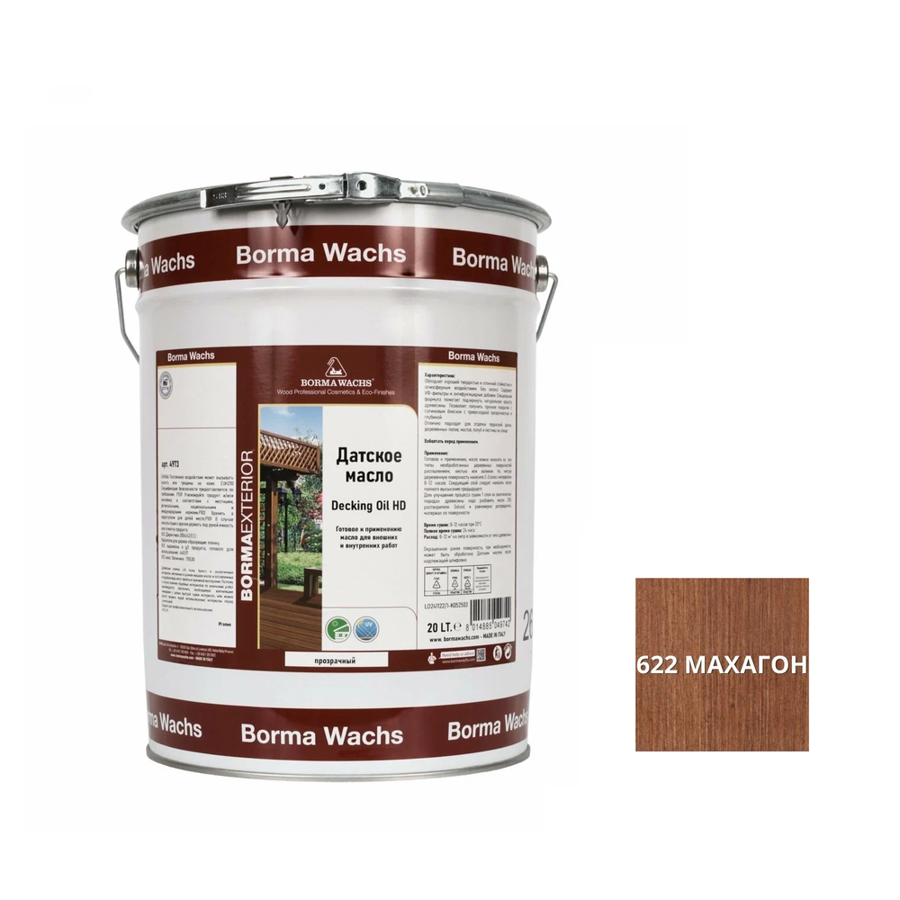 ЛЕТНИЕ СКИДКИ! Масло датское Borma Decking Oil 5 л для террас цвет 622 Махагон, для наружных работ 4972IL-DS622