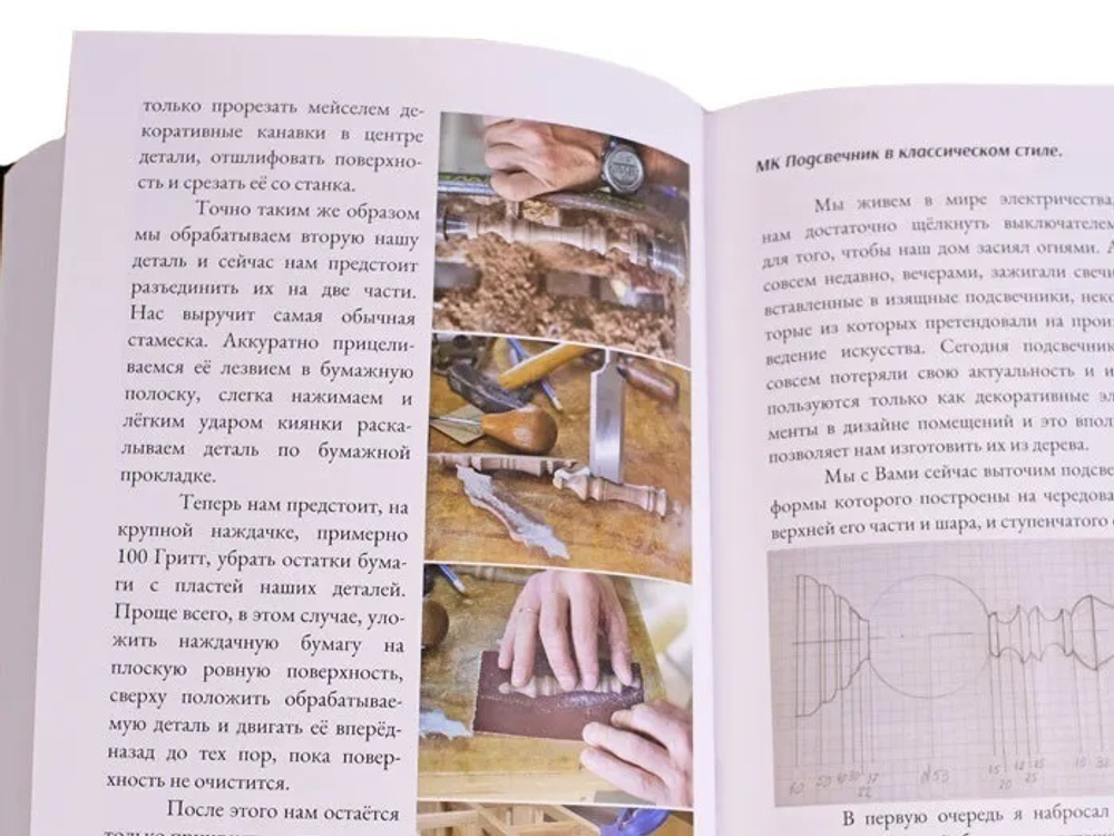 ПРАЗДНИЧНАЯ СКИДКА ХИТ! Книга Токарное искусство / Точение цельной древесины 1 Том, автор Бажан Ю.П.