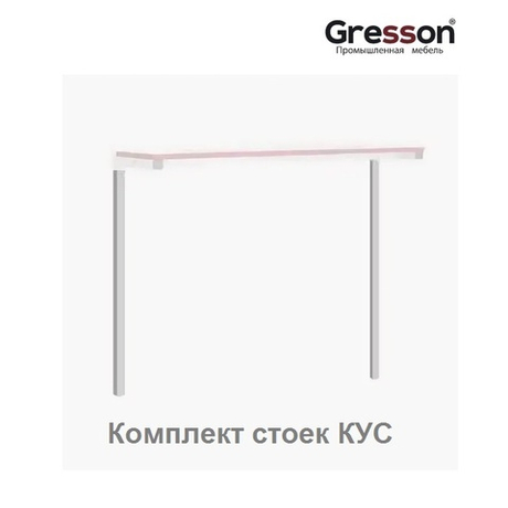 Комплект укороченных стоек Gresson КУС