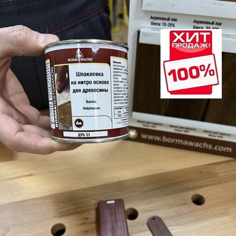 ХИТ! Шпаклевка нитро Holzmasse 250 мл цвет 51 СВЕТЛЫЙ ДУБ для внутренних и наружных работ Borma 1800RO