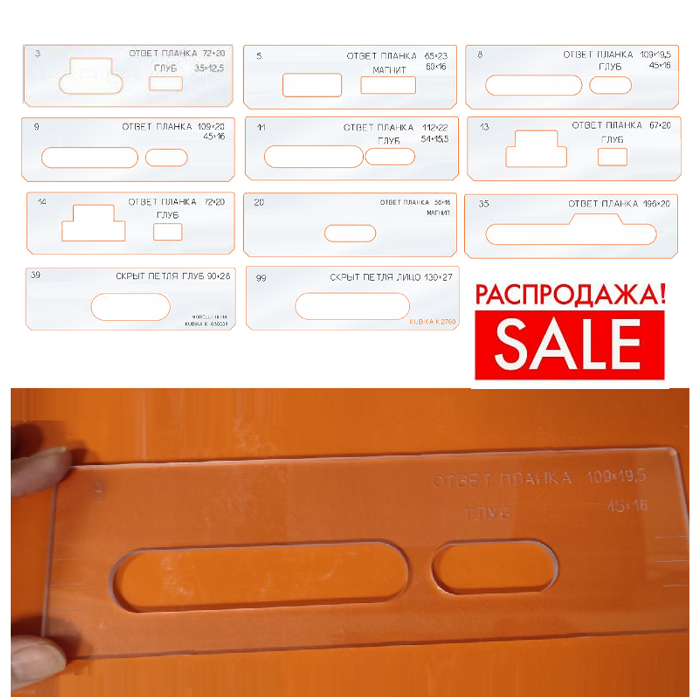 РАСПРОДАЖА! Вставки для шаблона в ассортименте № 3, 5, 8, 9, 11, 13, 14, 20, 35, 39, 99 FARIDKAMAL 190480