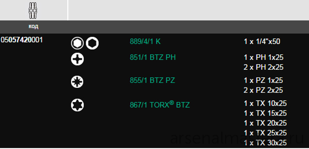 Набор 12 предметов БИТЫ торсионные с битодержателем Rapidaptor, 1/4 C6.3 Bit-Check 12 BiTorsion 1 WERA WE-057420