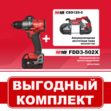 Комплект : Аккумуляторная дрель - шуруповерт M18 FUEL FDD3-502X с 2 аккумуляторами и зарядным устройством 4933479863 и Ленточная пила по металлу M18 FUEL CBS125-0 4933447150 MILWAUKEE N060-2AM