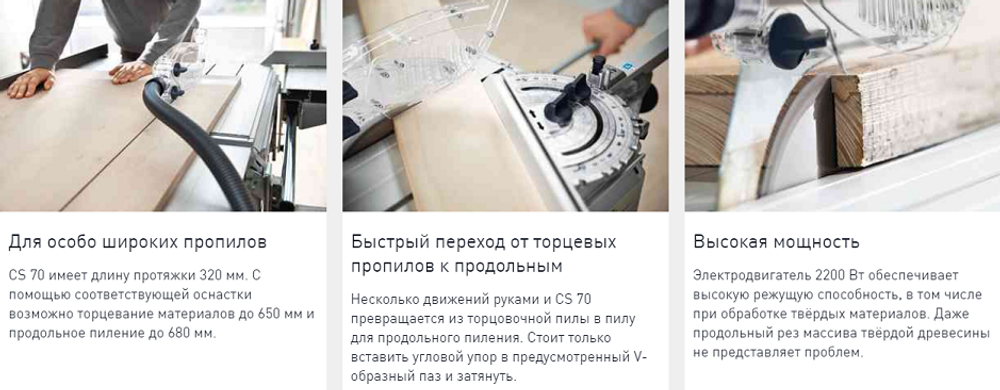 Монтажная дисковая пила FESTOOL CS 70 EG PRECISIO 574778
