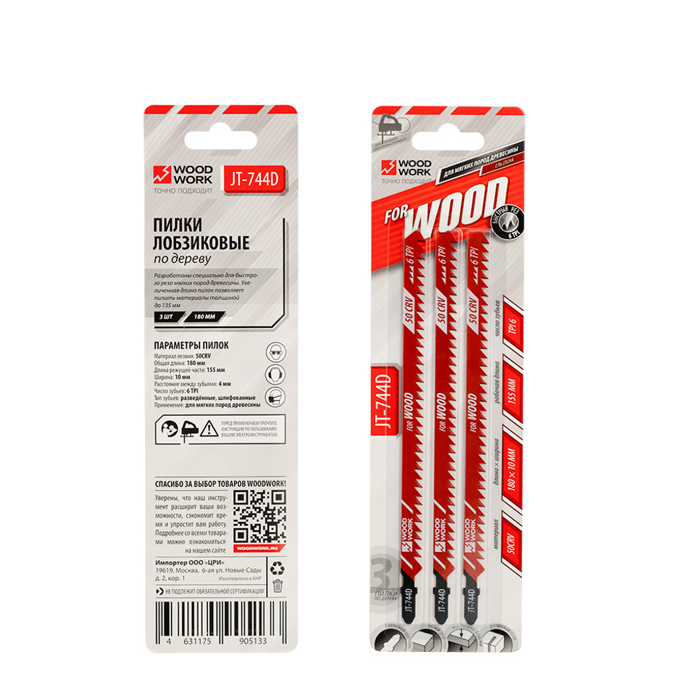 Новинка! Пилки лобзиковые 3 шт. Woodwork I=155 W=10 L=180 TPI=6 дерево, быстрый рез прямой, для электролобзика JT-744D