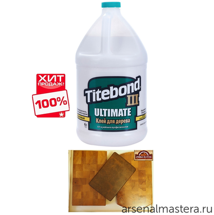 СУПЕР ХИТ! Клей для дерева повышенной влагостойкости Titebond III Ultimate Wood Glue 1416 полупрозрачный кремовый 3,8 л TB1416