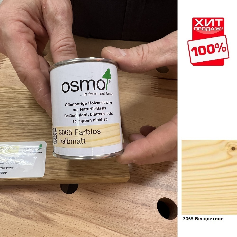 ХИТ! Масло с твердым воском Osmo 3065 бесцветное полуматовое 0,125 л Hartwachs-Ol Original для внутренних работ Osmo-3065-0,125 11100122