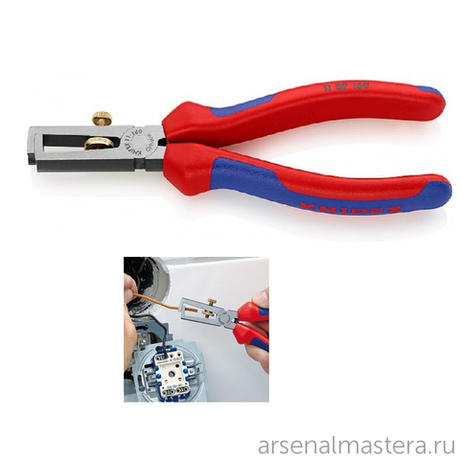 Стриппер 160 мм, d5 мм (10 мм2), пружина, фосфатированный, 2-комп ручки 11 02 160 KNIPEX KN-1102160