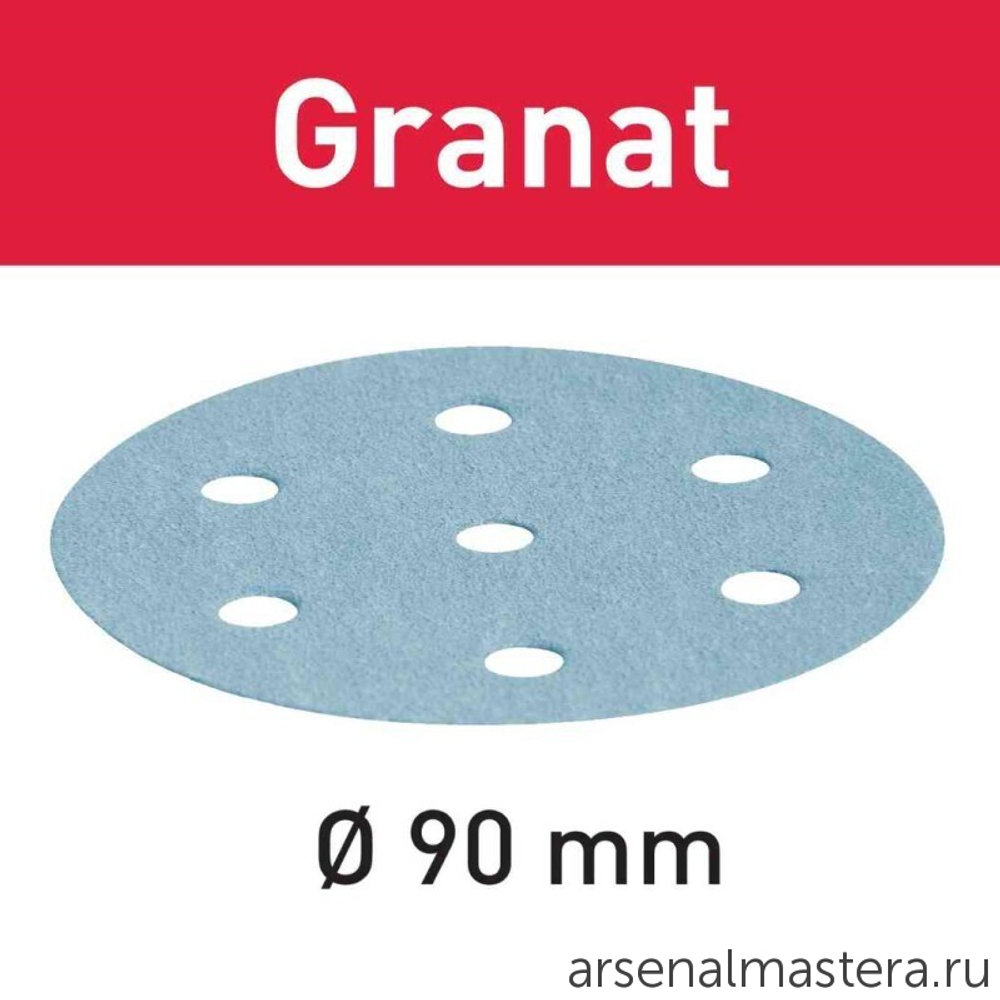 Круг шлифовальный D90 Festool Granat P 40, комплект из 50 шт. STF D90/6 P 40 GR /50 497363