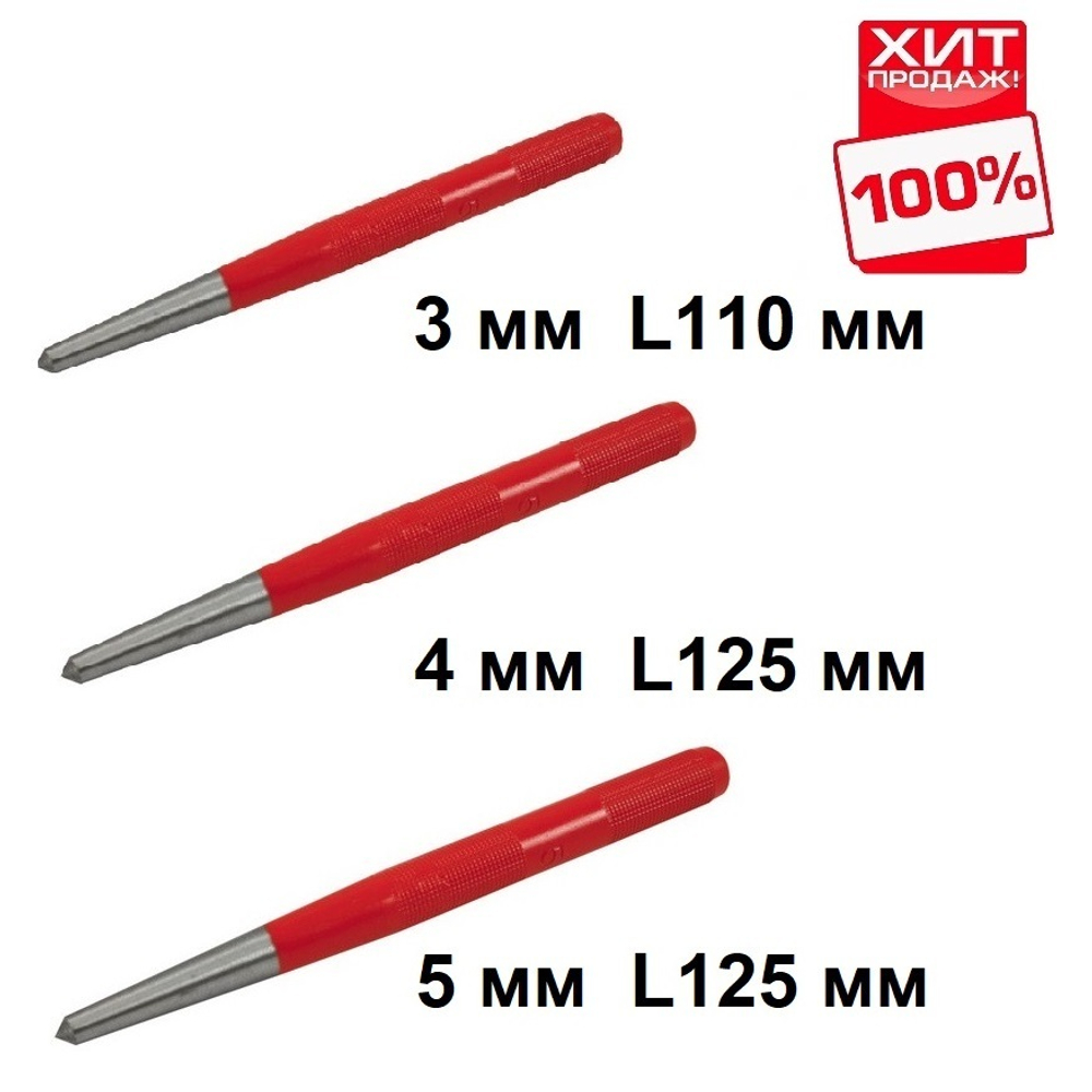 КОМПЛЕКТ ХИТ! Кернеры 3 шт  3 / 110 мм, 4 / 125 мм, 5 / 125 мм NAREX 841003-841004-841005-AM