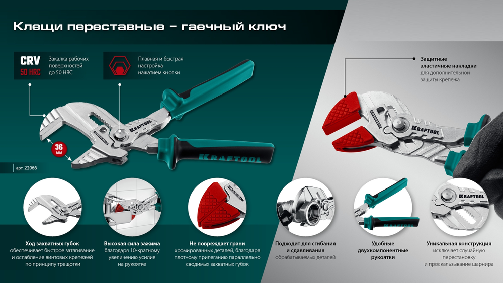 Новинка! Клещи переставные - гаечный ключ KRAFTOOL Vise-wrench 180 мм, 2-х компонентные рукоятки, быстрая настройка нажатием кнопки, принцип трещетки 22066