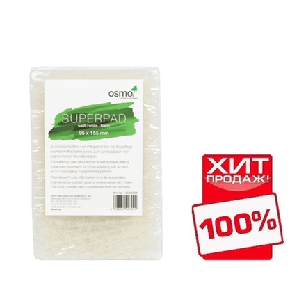 ХИТ! Пад белый Osmo 95 x 155 мм прямоугольный для ручного нанесения масел RP000002