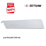 ХИТ! Сменное лезвие для пилы Dozuki Fine 240 мм 25TPI ZetSaw 07122