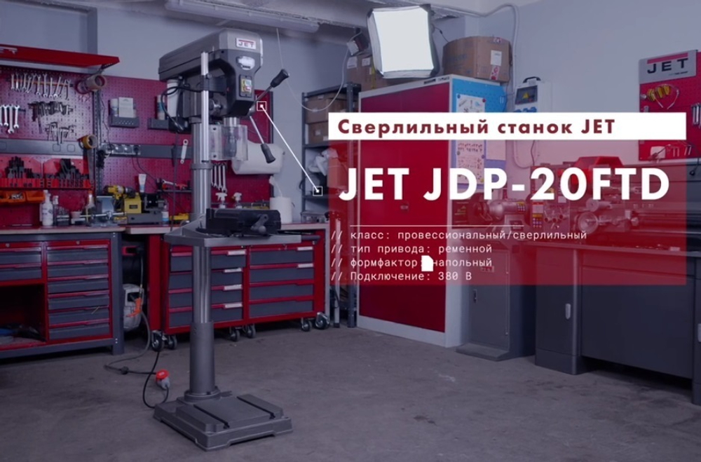 Профессиональный вертикально - сверлильный станок 1,1 кВт 400 В JDP-20FTD Jet JT1-134