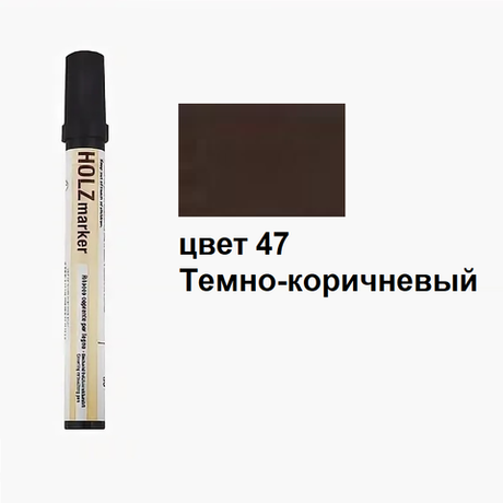Новинка! Маркер ретуширующий Borma Holzmarker цвет 47 темно - коричневый, для устранения дефектов на деревянных, ламинированных, пластиковых поверхностях 0700BN