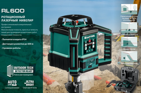 Новинка! Лазерный нивелир ротационный KRAFTOOL RL600 Professional, 3 луча, цвет луча красный, дальность 20 /600 м в кейсе 34600_z01