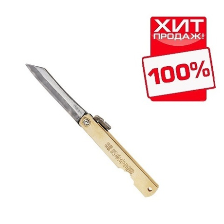 ХИТ! Нож японский складной Higonokami Burasu 175 / 75 мм латунная рукоять BL-L / Di 719069 Miki Tool М00002424