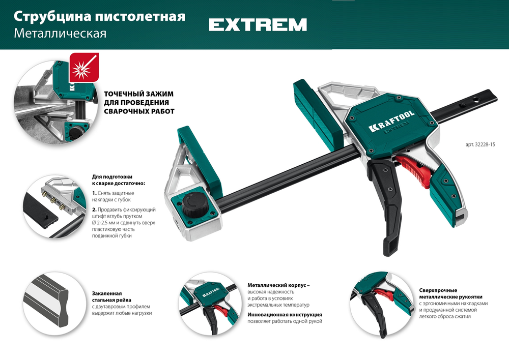 Новинка! Струбцина KRAFTOOL Extrem пистолетная 450 / 95, 350 кгс Быстрозажимная 32228-45_z01