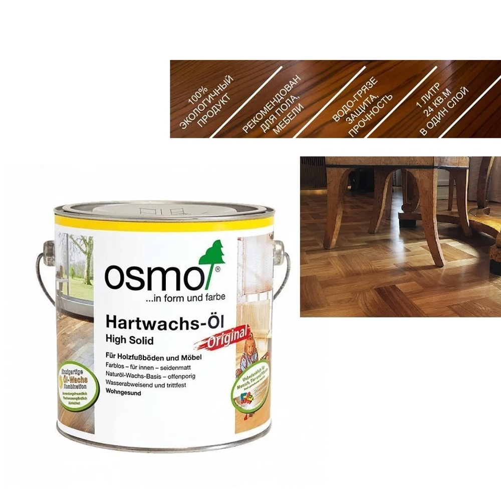 СУПЕР ХИТ! Масло с твердым воском Osmo 3062 бесцветное матовое 2,5 л Hartwachs-Ol Original для внутренних работ Osmo-3062-2.5 10300050