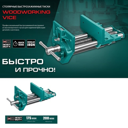 2025 ЦЕНЫ НИЖЕ! Тиски столярные быстрозажимные 175 мм KRAFTOOL 32719-175