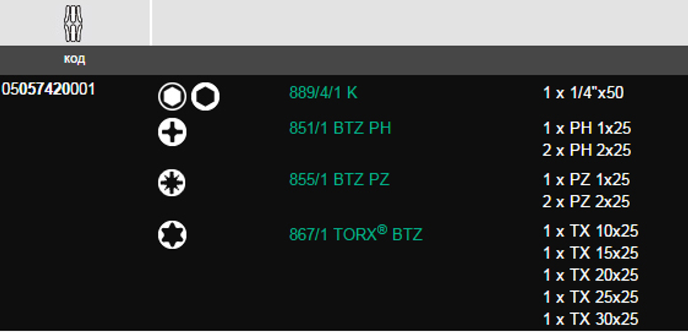 Набор 12 предметов БИТЫ торсионные с битодержателем Rapidaptor, 1/4 C6.3 Bit-Check 12 BiTorsion 1 WERA WE-057420