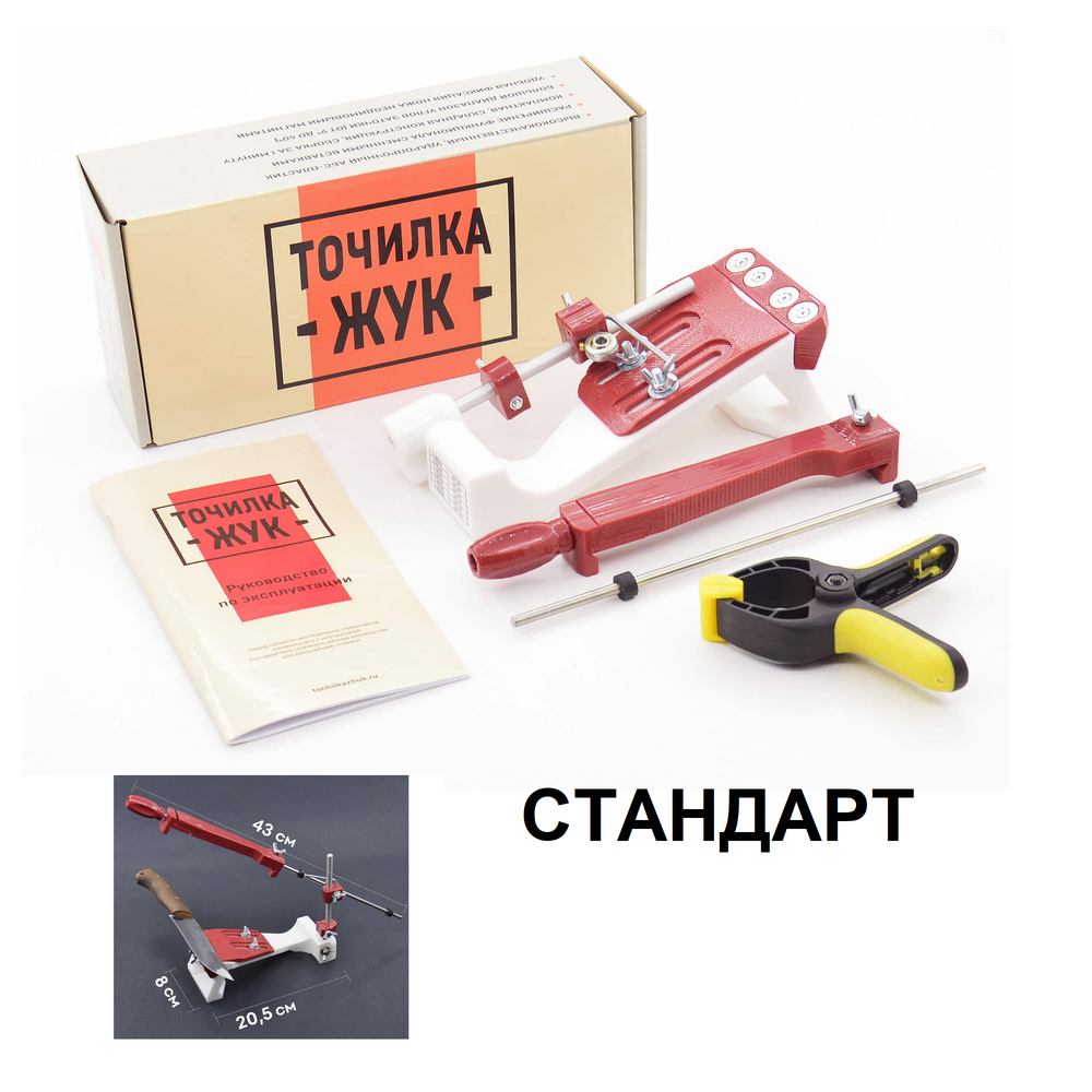 АКЦИЯ ЛЕТО! Точилка для ножей ЖУК СТАНДАРТ со струбциной, регулируемый угол наклона, заточка кухонных, охотничьих, складных, туристических ножей с клинком до 26 см, для ножниц и др. инструментов 1101