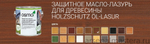 ХИТ! Защитное масло-лазурь для древесины для наружных работ OSMO 708 Тик 0,75 л Holzschutz Ol-Lasur Osmo-708-0,75 12100013