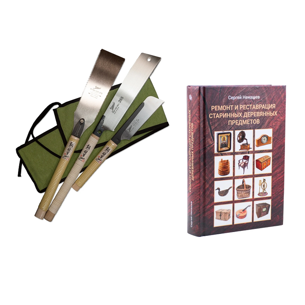 Подарочный комплект для начинающего реставратора №1: Набор пил японских 3 шт Shogun безобушковая Cross Cut Saw 265 мм М00009195, обушковая Dozuki-Mini Saw 150 мм М00009199, двусторонняя Ryoba Rip/Cross 210 мм М00016477 ПЛЮС Книга Ремонт и реставрация старинных деревянных предметов, автор Ненашев С.И. М00022641 N0106-4AM
