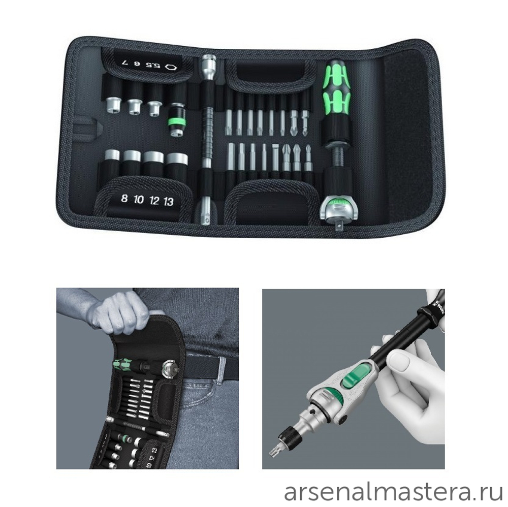 АКЦИЯ WERA ХИТ! Набор 26 предметов с ТРЕЩОТКОЙ, 1/4 Kraftform Kompakt Zyklop Speed в поясной сумке WERA WE-051045