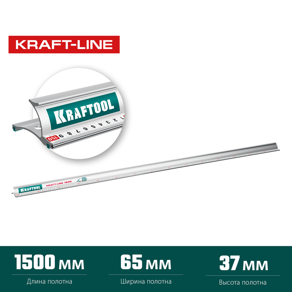 Новинка! Усиленная алюминиевая линейка KRAFTOOL Kraft-line 150 см со стальной направляющей, в тубе 34275-150