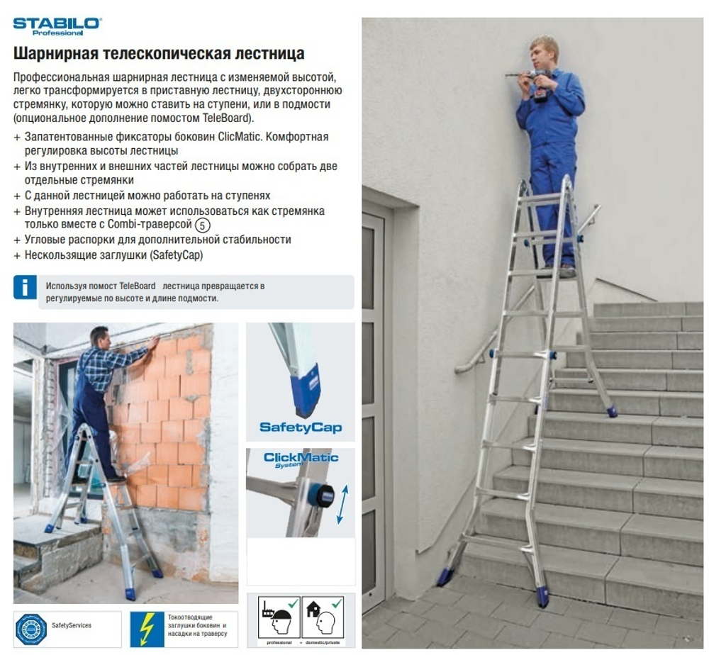 Новинка! Шарнирная телескопическая лестница 4 х 4 перекладины STABILO Sprossen Gelenk TeleskopLeiter KRAUSE 133953